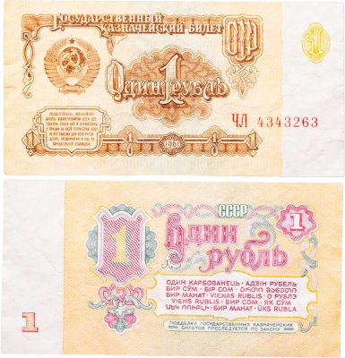 купить 1 рубль 1961