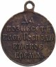 Купить Медаль "В память Русско-японской войны 1904-1905 гг."