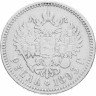 Купить 1 рубль 1893 (АГ)