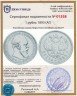 Купить 1 рубль 1893 (АГ)