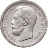 Купить 50 копеек 1897 *
