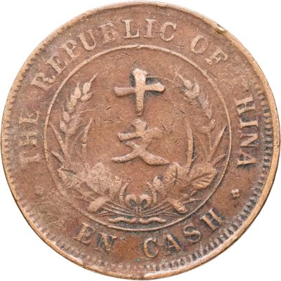 купить Китай 10 кэш 1920