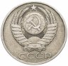 Купить 50 копеек 1981