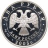 Купить 2 рубля 2005 ММД Рыбы