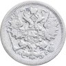 Купить 15 копеек 1903 СПБ-АР