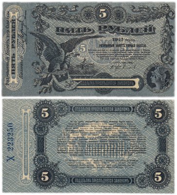 купить Одесса 5 рублей 1917