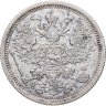Купить 20 копеек 1876 СПБ-HI