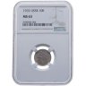 Купить 10 копеек 1932 в слабе NGC MS63