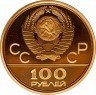 Купить 100 рублей 1977 года аллегория Proof