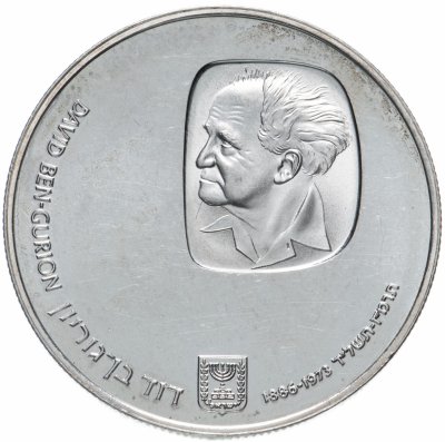 купить Израиль 25 лир (лирот, lirot) 1974 "Годовщина смерти Давида Бен-Гуриона"