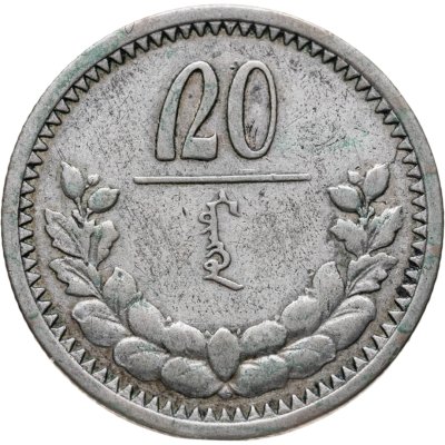 купить Монголия 20 мунгу 1925