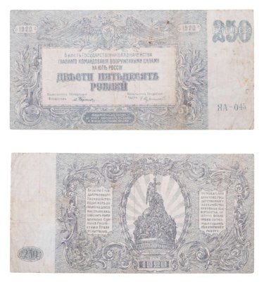 купить Вооруженные Силы Юга России (ВСЮР) 250 рублей 1920 водяной знак "Мозаика"