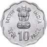 Купить Индия 10 пайс (paise) "Улучшение положения сельских женщин" 1980