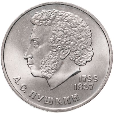 купить 1 рубль 1984 "185-летие со дня рождения А.С. Пушкина"