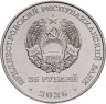 Купить Приднестровье 25 рублей 2026 "Год приднестровского народа"