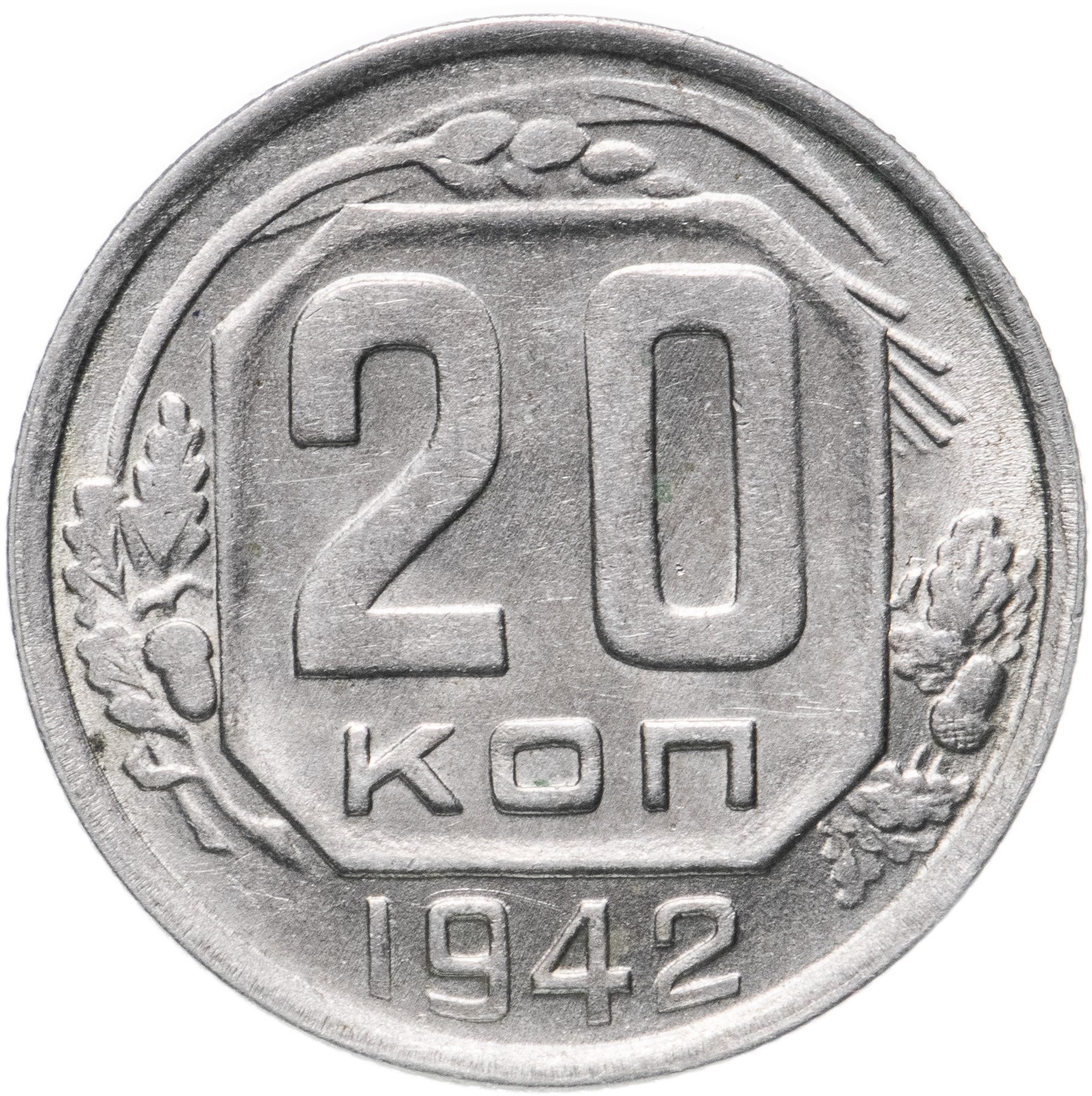 20 Копеек 1956 Года Цена