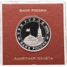 Купить 3 рубля 1995 ММД Proof освобождение Европы от фашизма. Будапешт в футляре Банка России