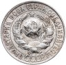 Купить 15 копеек 1928