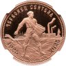 Купить Червонец Сеятель 1925-2025 г. Монетовидный жетон к 100-летию чеканки пробного червонца 1925 с гербом СССР, в слабе ННР PROOF
