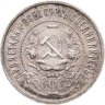 Купить 50 копеек 1922 ПЛ