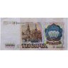 Купить 1000 рублей 1991