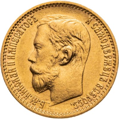 купить 5 рублей 1898 АГ Николай 2, Биткин №20