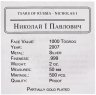 Купить Монголия 1000 тугриков 2007 "Правители России - Царь Николай I" в футляре с сертификатом