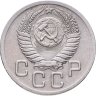 Купить 20 копеек 1952