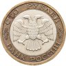 Купить 100 рублей 1992 ММД