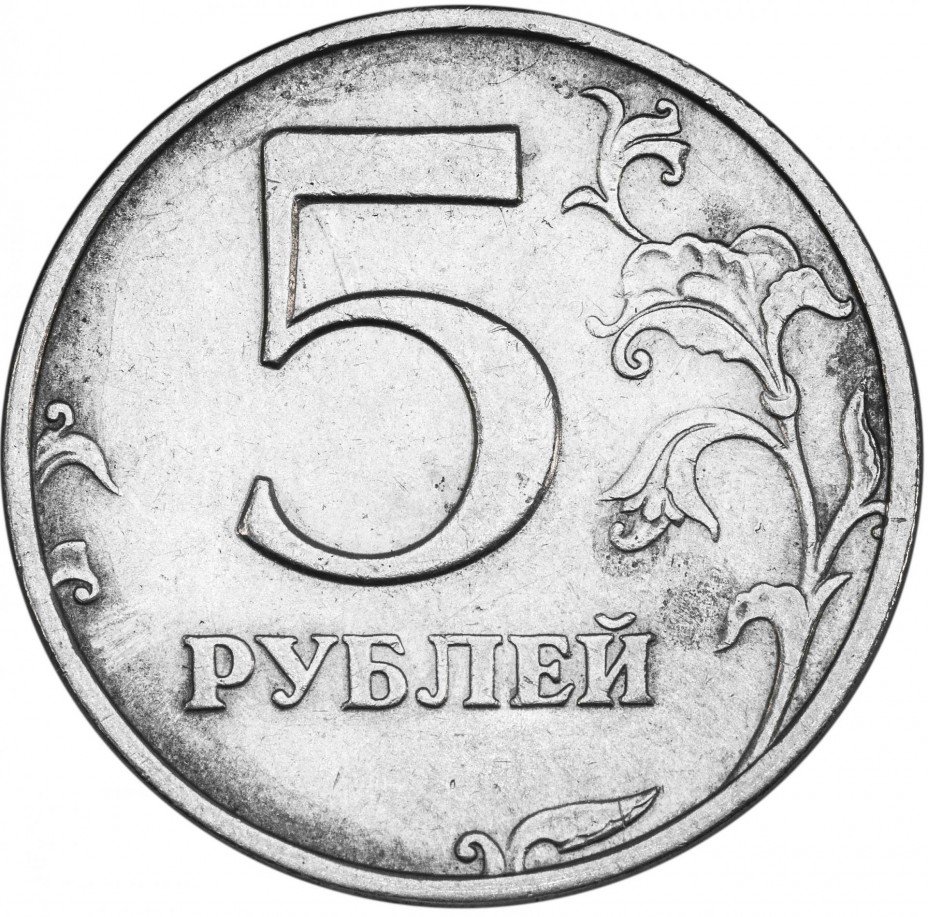 Монета 5 рублей 2003.