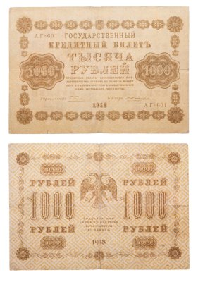 купить 1000 рублей 1918 управляющий Пятаков, кассир Жихарев