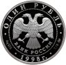 Купить 1 рубль 1998 ММД "Всемирные юношеские игры - гимнастика"