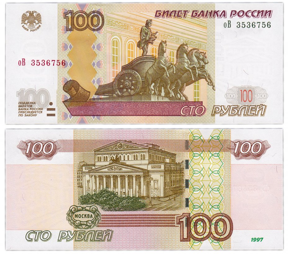 купить 100 рублей 1997 (модификация 2004) серия оВ, новый лак ПРЕСС
