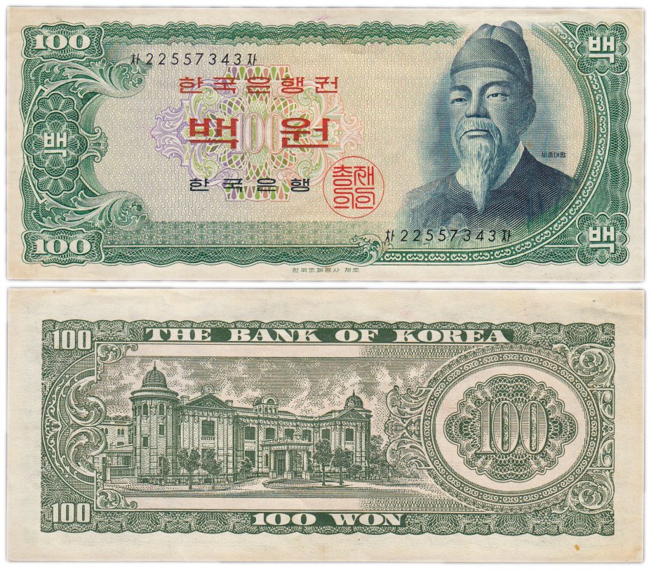 купить Южная Корея 100 вон 1965 (Pick 38a)
