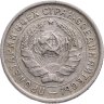 Купить 10 копеек 1932