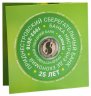 Купить Приднестровье 25 рублей 2017 "25 лет Приднестровскому Сбербанку" в буклете