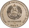 Купить Приднестровье 25 рублей 2017 "25 лет Приднестровскому Сбербанку" в буклете