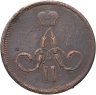 Купить 1 копейка 1860 ЕМ
