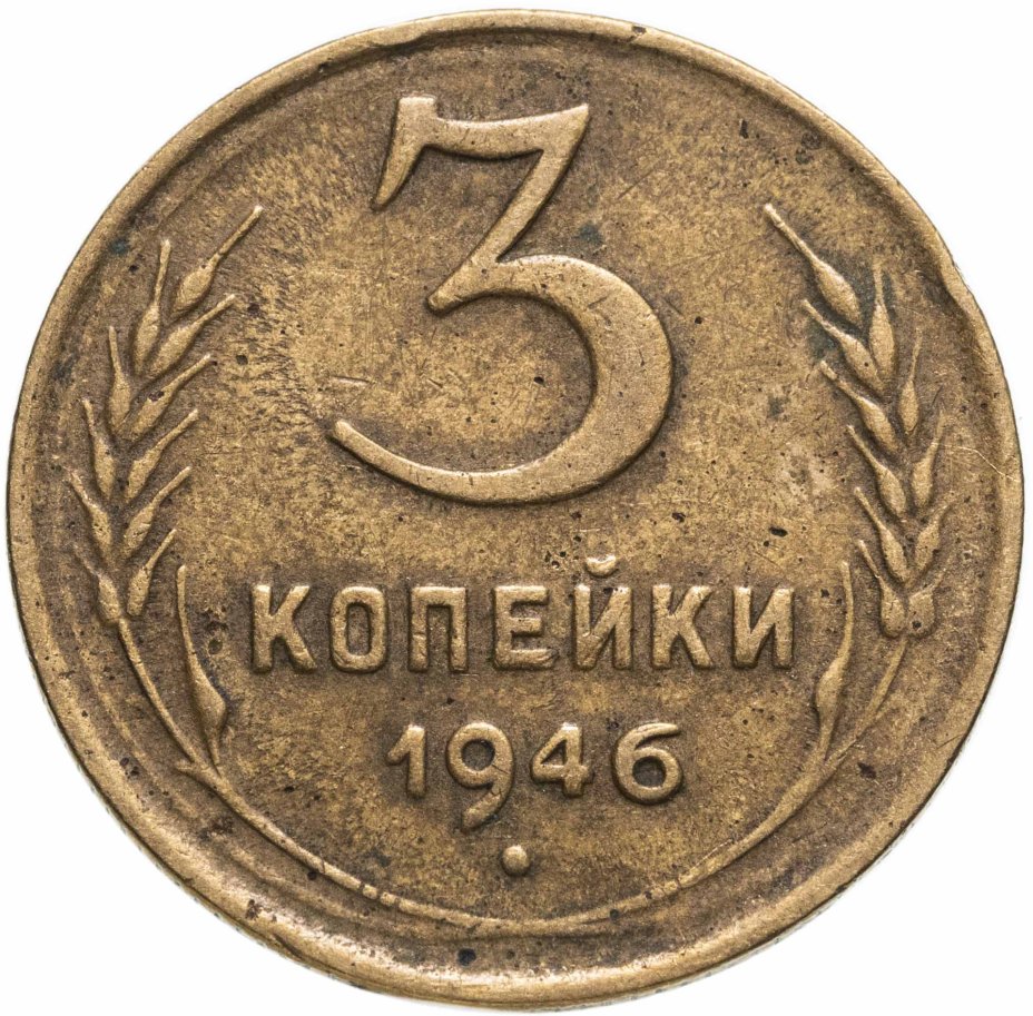 Монета в 3 копейки 5. 2 Копейки 1924 медь. 2 Копейки медь 1812 года. 2 Копейки 1924 года UNC. Монета 2 копейки 1945 a022540.