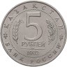 Купить 5 рублей 1992 ЛМД "Мавзолей-мечеть Ахмеда Ясави в г. Туркестане"