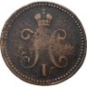 Купить 3 копейки 1841 ЕМ