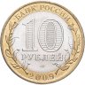 Купить 10 рублей 2009 СПМД "Кировская область (Российская Федерация)",