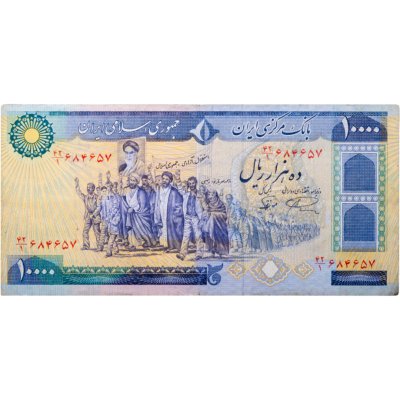 купить Иран 10000 риалов 1981 серия Исламской революции