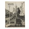 Купить Журналы "Советское фото" за 1958 год по месяцам, (отсутствует 9 номер), Ежемесячный журнал союза журналистов, СССР,  Москва, 1958 г.