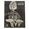 Купить Журналы "Советское фото" за 1958 год по месяцам, (отсутствует 9 номер), Ежемесячный журнал союза журналистов, СССР,  Москва, 1958 г.