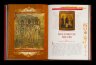 Купить Книга Евстигнеев А.А. "Православная икона в семье" подарочное издание, кожаный переплет, авторская ручная работа, бумага, кожа, металл, Издательство «Олма Медиа Групп», Российская Федерация, 2014 г.