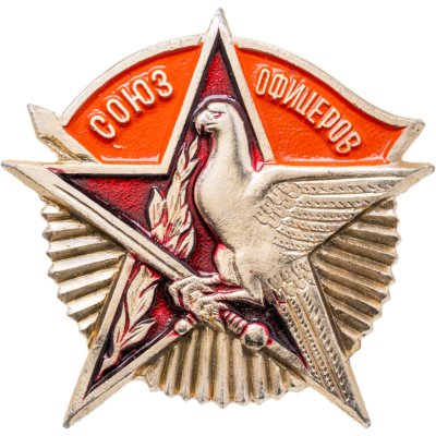 купить Знак "Союз офицеров"