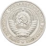Купить 1 рубль 1980
