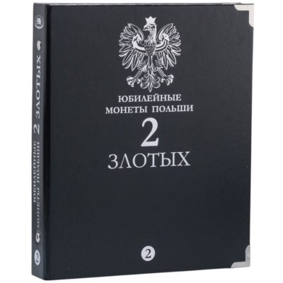 купить Альбом для юбилейных монет Польши 2 злотых. Том 2. Без шубера (All for Coins/Whitman)