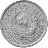 Купить 20 копеек 1933
